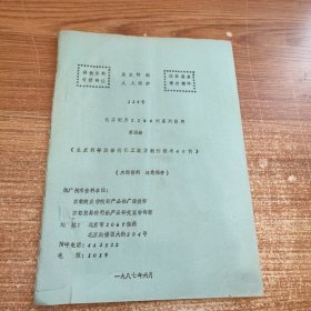 生发剂等涂抹剂化工配方制作技术40例(90年代科技资料有偿转让)