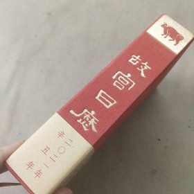 故宫日历2021年（紫禁城六百年，福牛贺新岁！