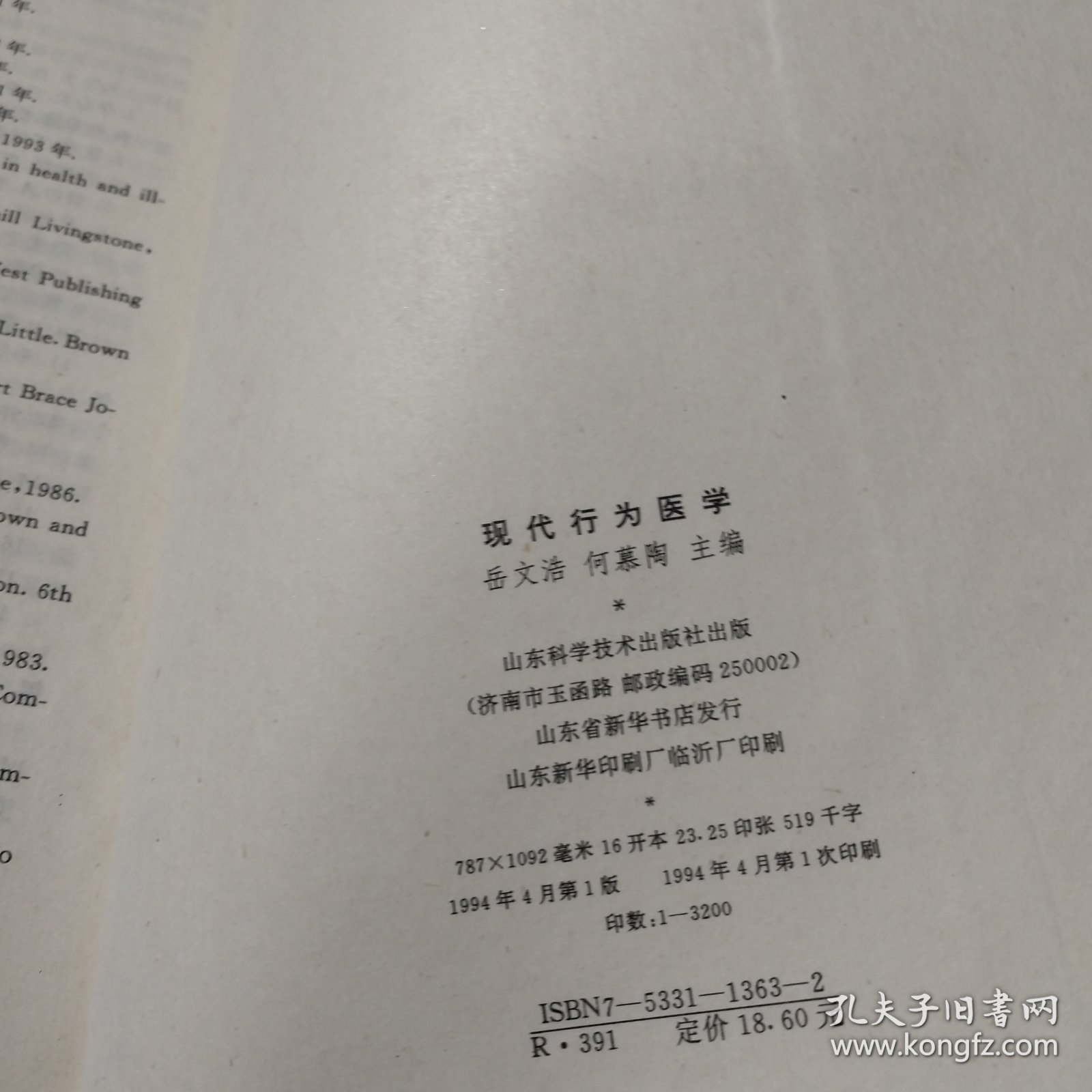 现代行为医学