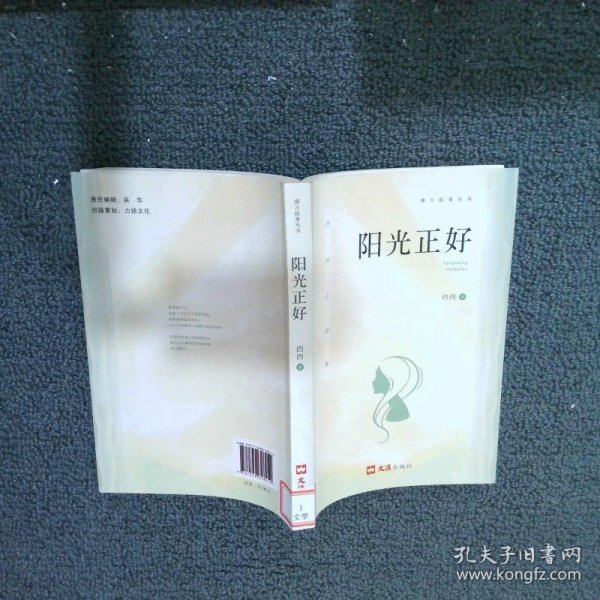 阳光正好