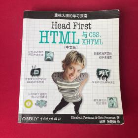 Head First HTML与CSS、XHTML（中文版）