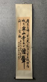 鲁山 ，王乃山，男，苏州人，常用笔名鲁山《书法》挂轴 画心尺寸 130×30纸本绫裱 作者年代自查 品相如图 轴头完整 手机拍摄效果不佳，实物更佳。