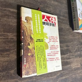 人体使用手册(有划线，如图）