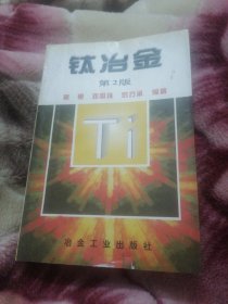 钛冶金第2版
