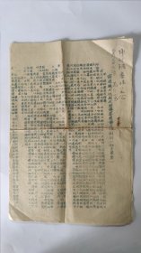 1952年宝应县庆祝国庆宣传工作计划（初步草案)