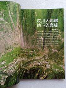 中国国家地理【地震专辑】中国移动广东公司 抗震特刊加厚版