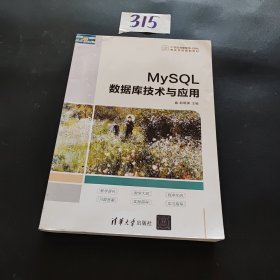 MySQL数据库技术与应用