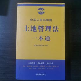 土地管理法一本通（第七版）