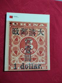 中国嘉德2006春季拍卖会：邮品