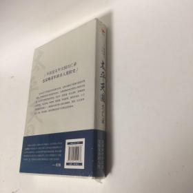 【正版现货，全新未拆】太平天国兴亡录（日本著名历史学家陈舜臣作品）陈舜臣笔下中国近代史三部曲之一，太平天国销毁孔子的牌位和神像，杀死清朝官吏，看似否定封建制和封建身份，却又册封诸王、规定世袭，看似提倡男女平等，却又在武昌选妃一凡此种种，自相矛盾，让人感到失望，太平天国会灭亡，其最大祸根源于天京内讧。一方面杀特权地主官僚，一方面在自己内部又产生新的特权阶级，根据等级冠以不同称呼，甚至比清政府还要繁琐