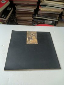 沈文江画集(作者签名印章)如图