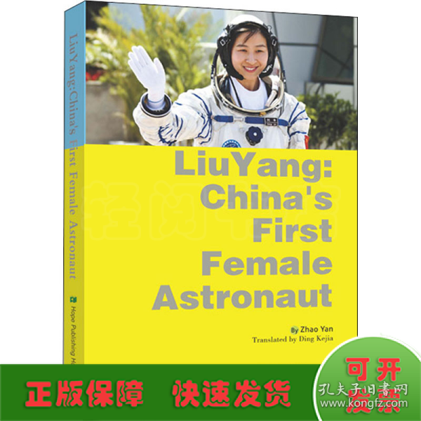 中国首位女航天员刘洋的故事（英文版）Liu  Yang: China\'s First  Female  Astronaut
