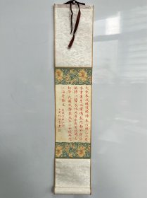 苏轼 东坡词  临江仙 小楷楷书书法作品，精工装裱袖珍小挂轴69*14cm