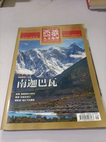西藏人文地理2016 1