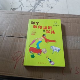 那个骑轮箱来的蜜儿