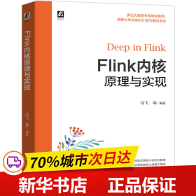 Flink内核原理与实现