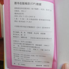 食物相宜相克随身查
