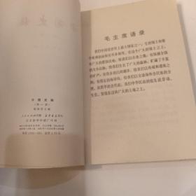 中国史稿