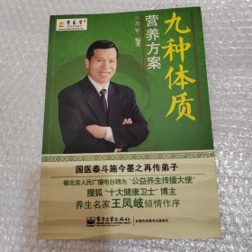 九种体质营养方案（双色）