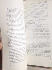 OCHOBbI TCTOATOAOTMM KOKM（皮肤组织病理学基础）俄文原版
