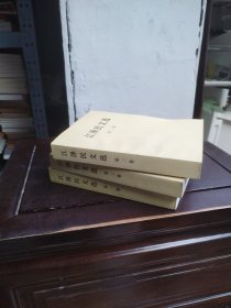 江泽民文选（全三卷）