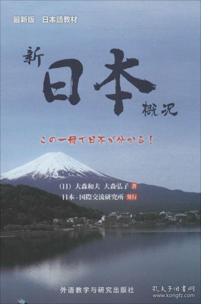 新日本概况