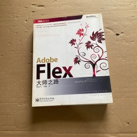 Adobe Flex 大师之路