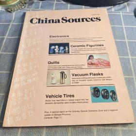 china sources 中国出口商品专刊 1987画册