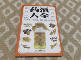 药酒大全