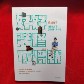 好好装修不将就【正版 有签名 实物图发货】