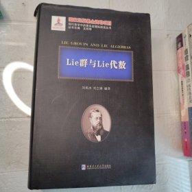 Lie群与Lie代数