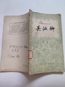 關(guān)漢卿