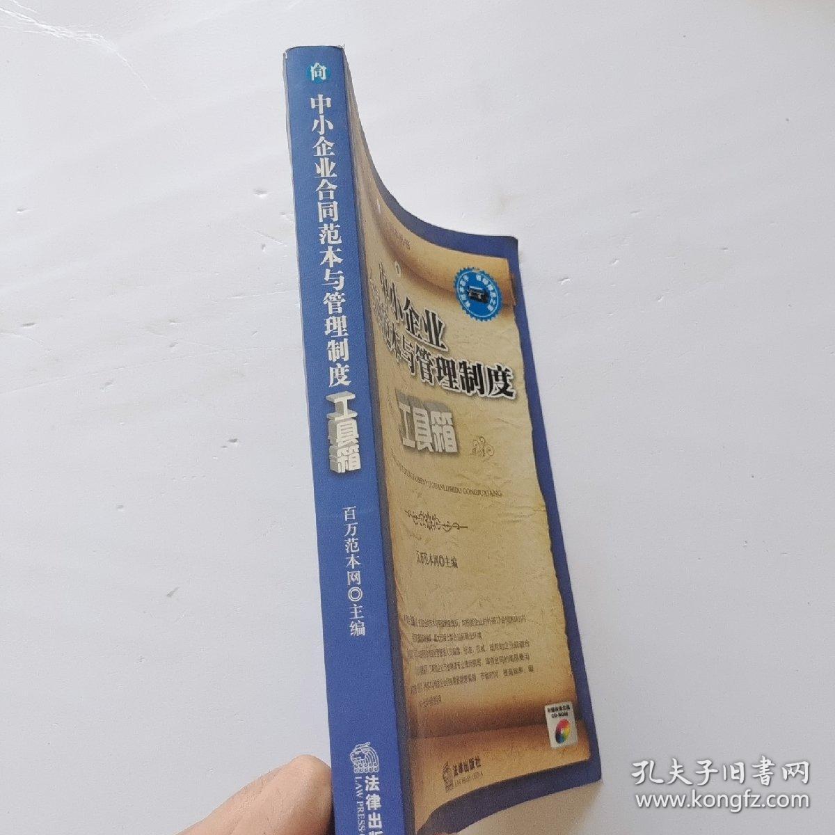 中小企业合同范本与管理制度工具箱【附光盘】