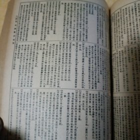 东洋医学大辞典《汉文版》膏散丸汤老方名方等众多内容