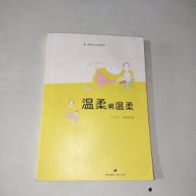 溫柔啊溫柔 【304】