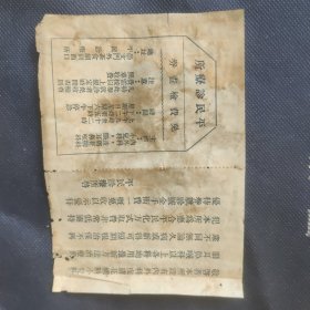 平民诊疗所免费检查券（崇文门外茶食胡同西口）