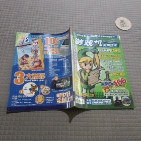 游戏机实用技术2004.7A