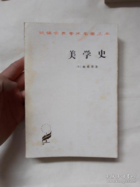 美学史