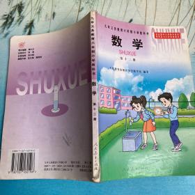 九年义务教育六年制小学教科书 数学 第十二册 大32开 彩版