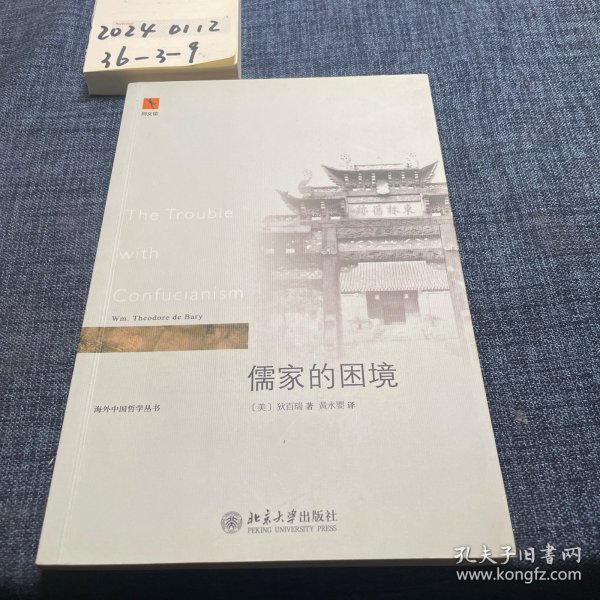 儒家的困境：The Trouble with Confucianism