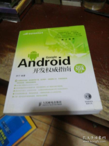 Android开发权威指南