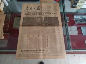 人民日报1961年10月10日 (原版生日报)(首都各界集会隆重纪念辛亥革命五十周年)