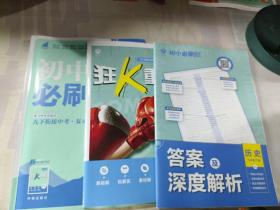 理想树2020新版初中必刷题 历史九年级下册人教版 配同步讲解狂K重点