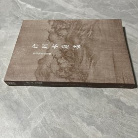 行到水穷处