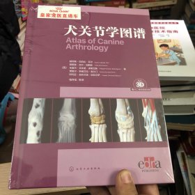 犬关节学图谱