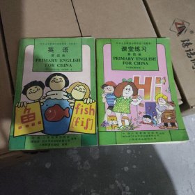 九年义务教育小学教科书实验本英语第四册+课堂练习