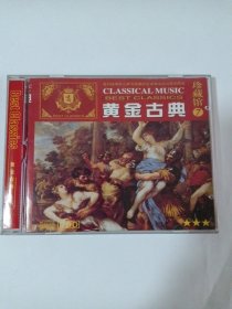 歌曲CD：黄金古典 1CD 多单合并运费