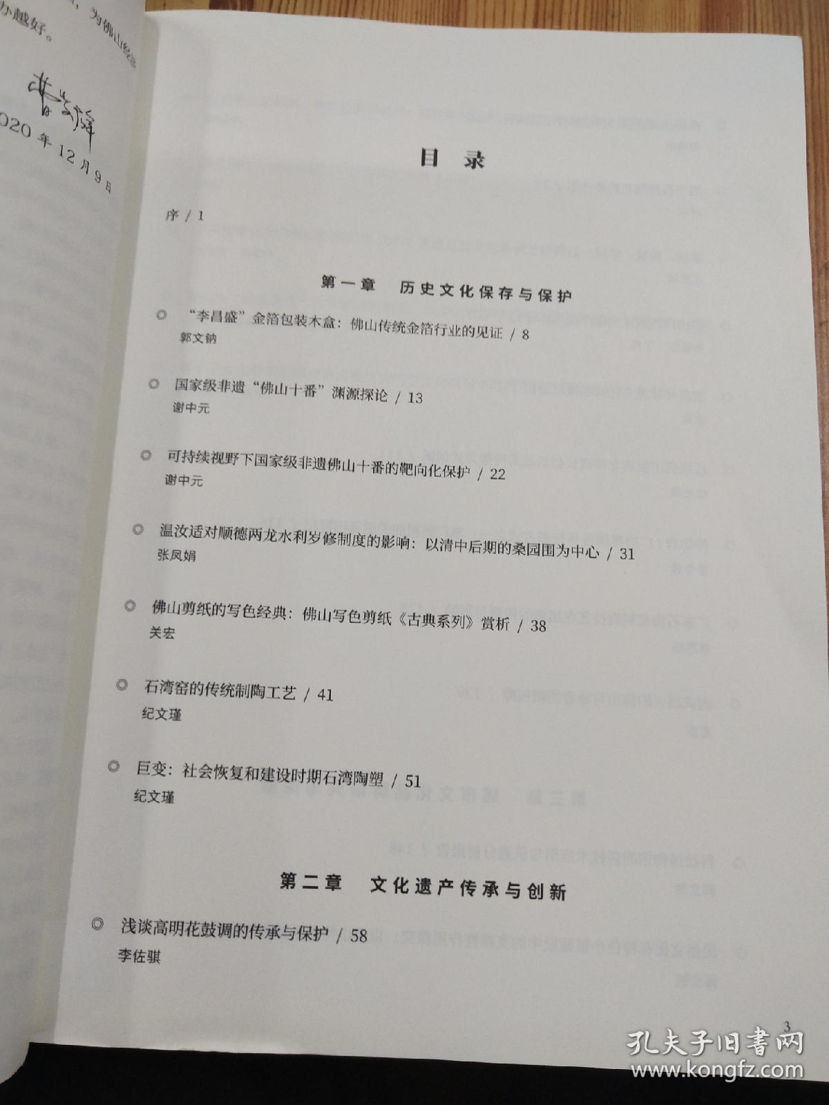 点击查看原图 佛山文化遗产论丛 2020