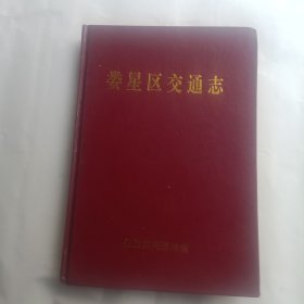 娄星区交通志