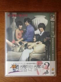 现在是和所爱的人一起生活吗？ DVD